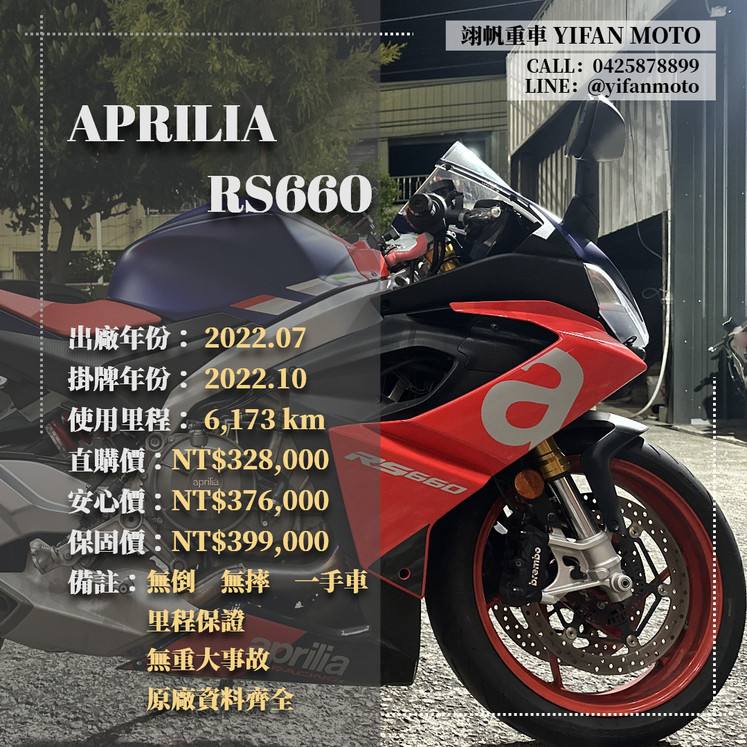 【翊帆國際重車】APRILIA RS 660 - 「Webike-摩托車市」 2022年 APRILIA RS660/0元交車/分期貸款/車換車/線上賞車/到府交車