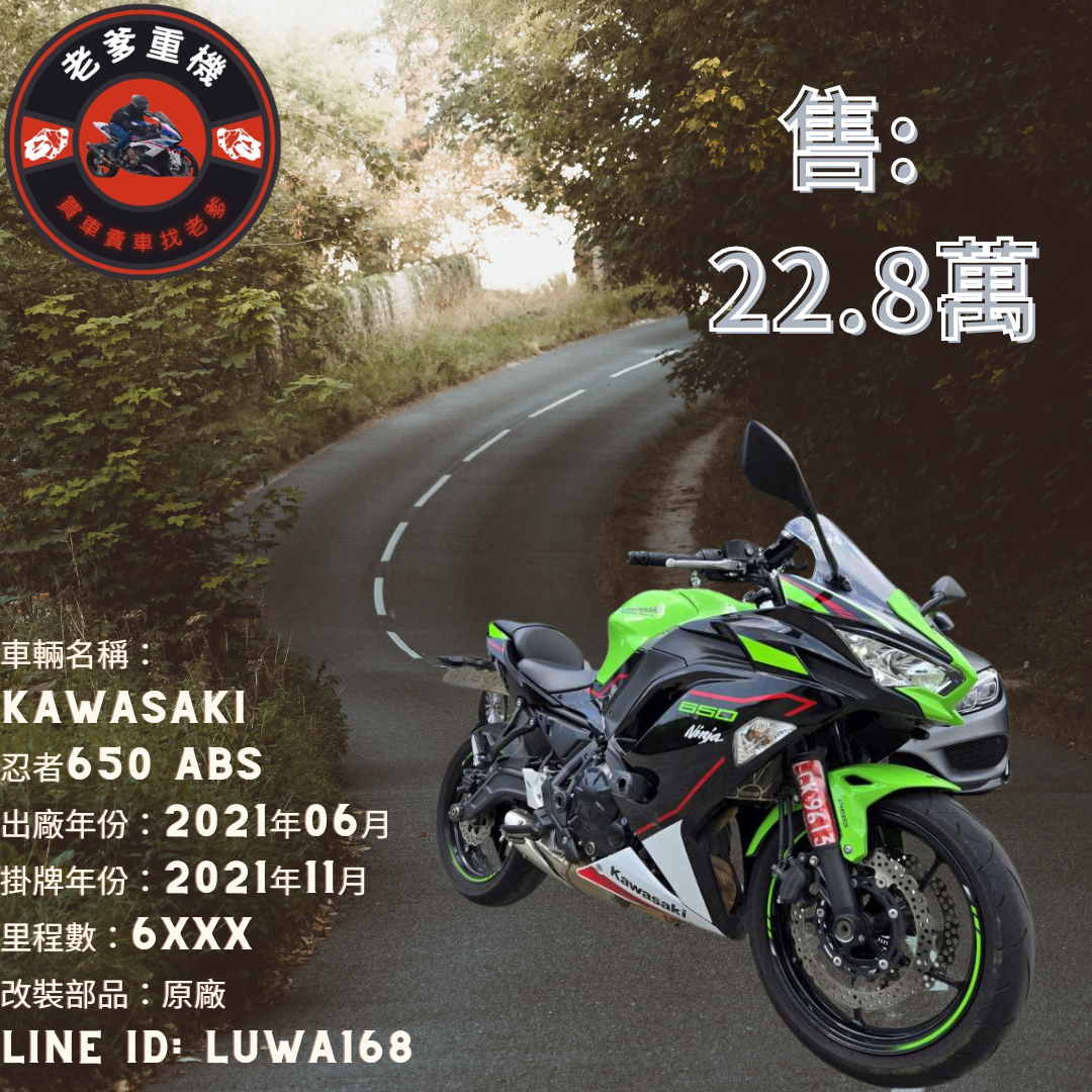 【老爹重機】KAWASAKI NINJA650 - 「Webike-摩托車市」