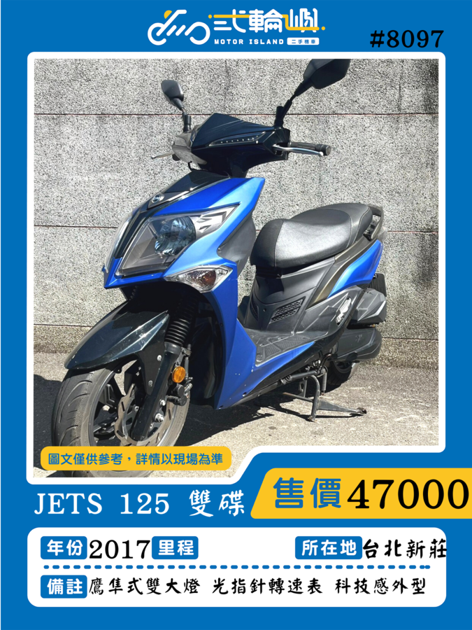 【新莊貳輪嶼車業】三陽 JET S - 「Webike-摩托車市」