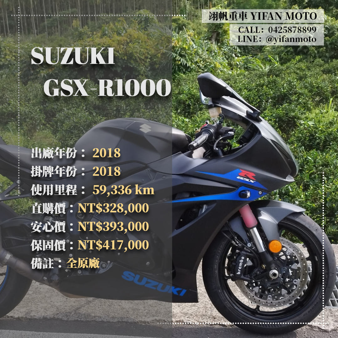 【翊帆國際重車】SUZUKI GSX-R1000 - 「Webike-摩托車市」 2018年 SUZUKI GSX-R1000/0元交車/分期貸款/車換車/線上賞車/到府交車