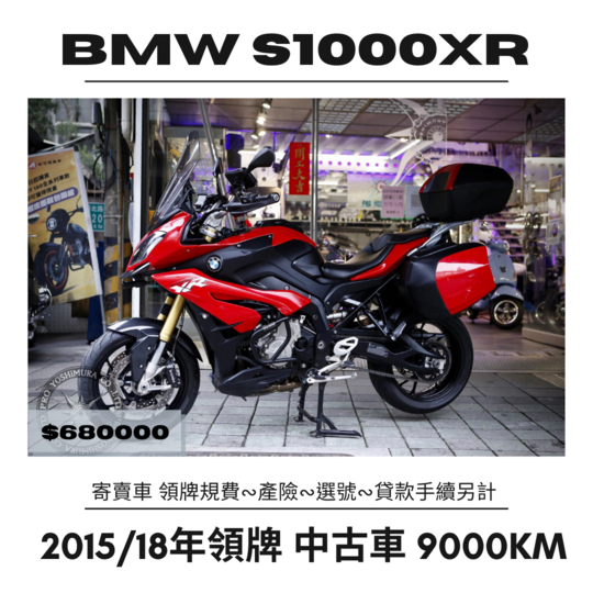 【proyoshimura 普洛吉村】BMW S1000XR - 「Webike-摩托車市」 【普洛吉村】 已售出/中古車 15年出廠/18年領牌 BMW S1000XR 低里程緩慢增加 全車多項改裝