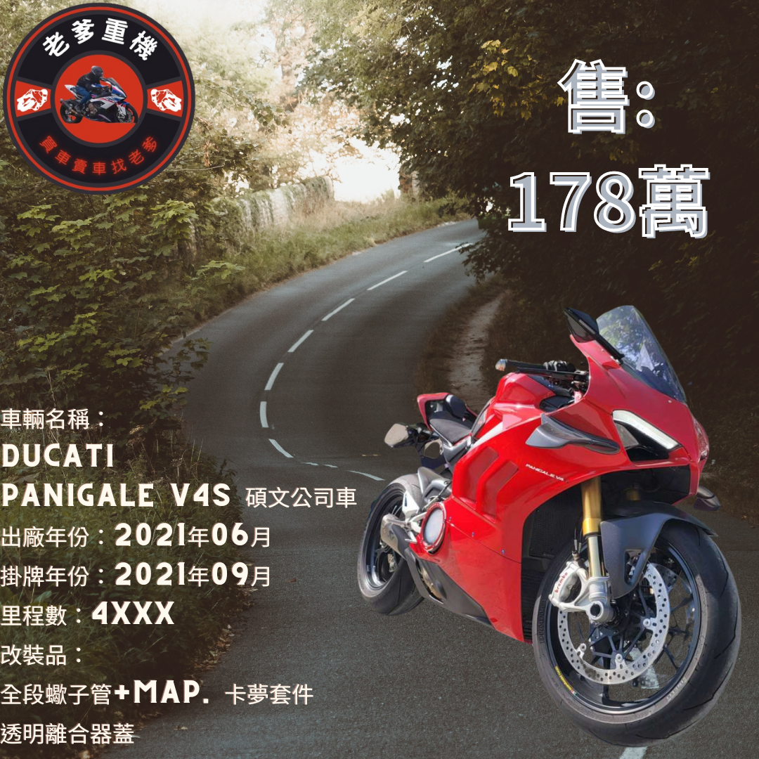【老爹重機】DUCATI PANIGALE V4 S - 「Webike-摩托車市」 [出售] 2021 DUCATI PANIGALE V4S 碩文公司車