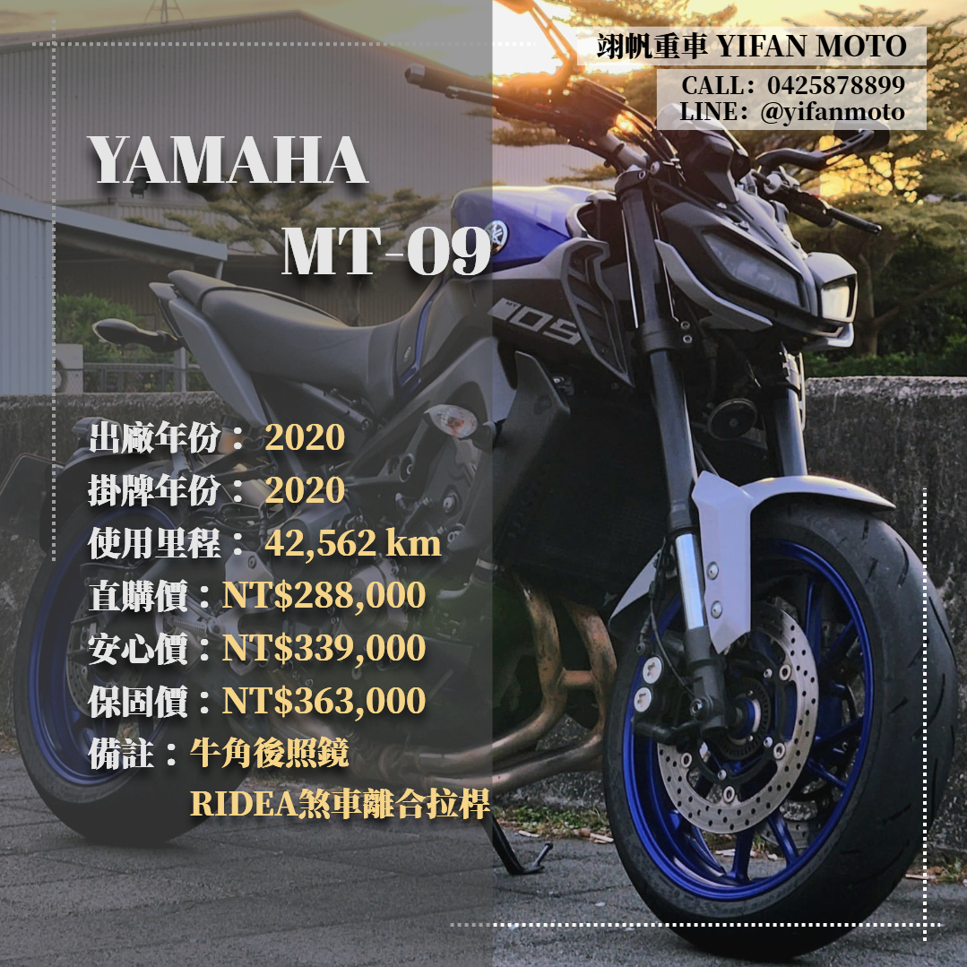 【翊帆國際重車】YAMAHA MT-09 - 「Webike-摩托車市」 2020年 YAMAHA MT-09/0元交車/分期貸款/車換車/線上賞車/到府交車