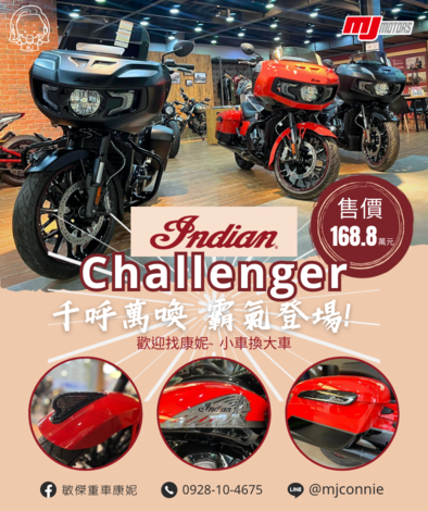 【敏傑車業資深銷售專員 康妮 Connie】Indian Challenger  - 「Webike-摩托車市」