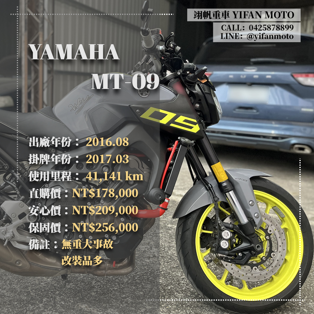 【翊帆國際重車】YAMAHA MT-09 - 「Webike-摩托車市」 2016年 YAMAHA MT-09 TCS/0元交車/分期貸款/車換車/線上賞車/到府交車