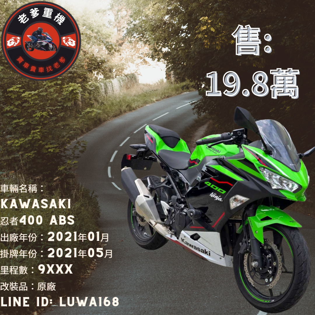 【老爹重機】KAWASAKI NINJA400 - 「Webike-摩托車市」 [出售] 2021年 KAWASAKI忍者400 ABS
