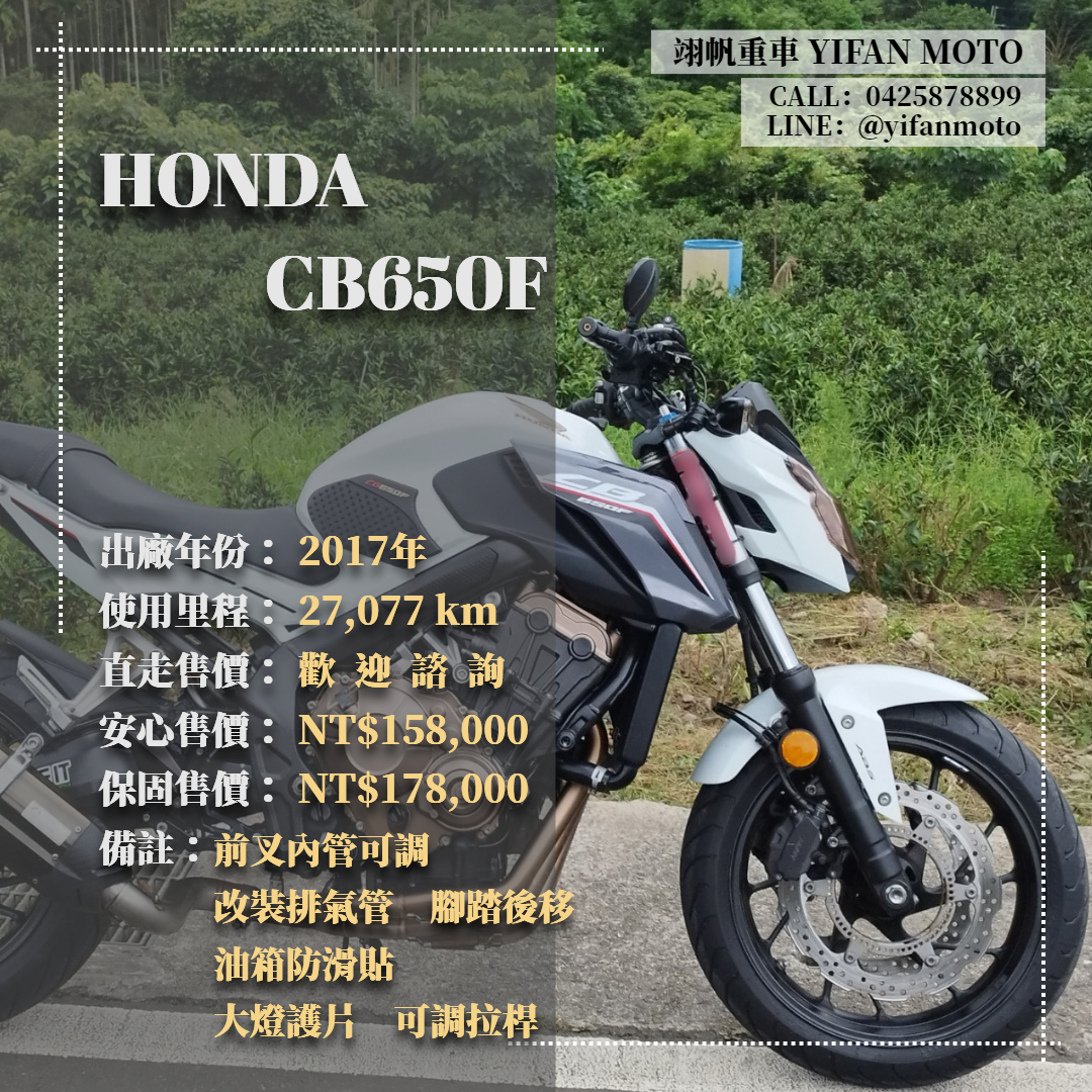 【翊帆國際重車】HONDA CB650F - 「Webike-摩托車市」 2017年 HONDA CB650F/0元交車/分期貸款/車換車/線上賞車/到府交車
