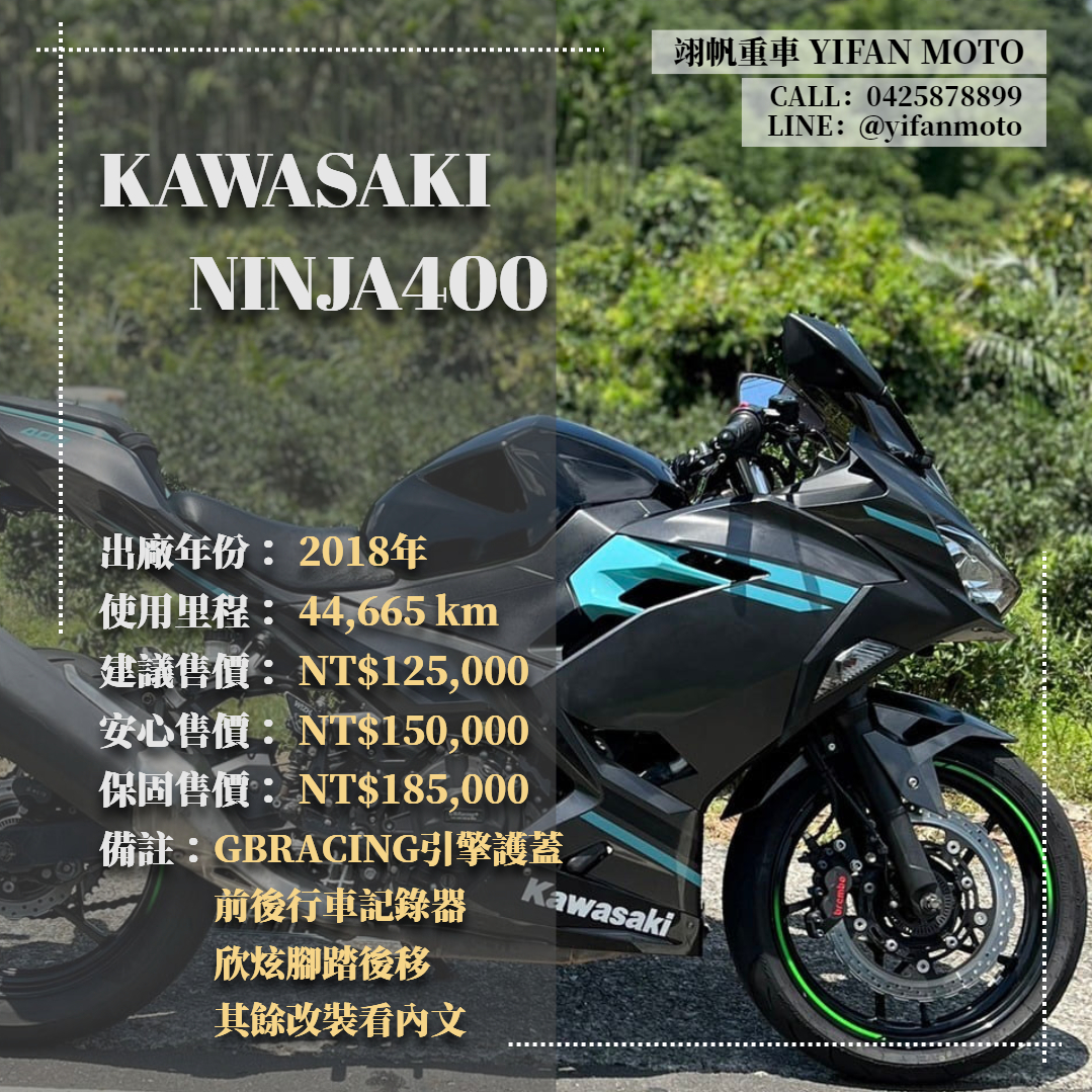 【翊帆國際重車】KAWASAKI NINJA400 - 「Webike-摩托車市」