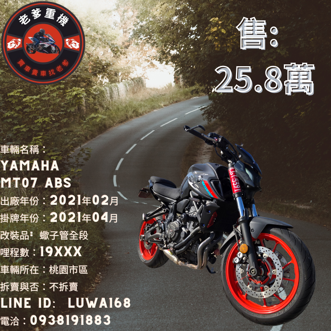 【老爹重機】YAMAHA MT-07 - 「Webike-摩托車市」 [出售] 2021年 YAMAHA MT07 ABS 