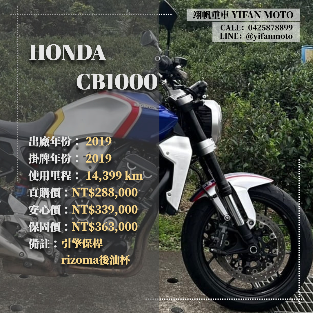 【翊帆國際重車】HONDA CB1000 - 「Webike-摩托車市」 2019年 HONDA CB1000/0元交車/分期貸款/車換車/線上賞車/到府交車