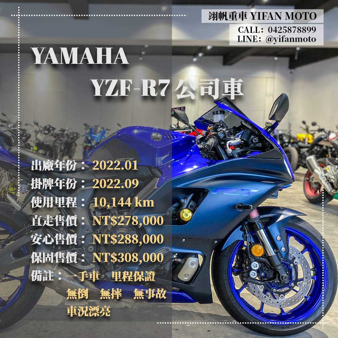 【翊帆國際重車】YAMAHA YZF-R7 - 「Webike-摩托車市」 2022年 YAMAHA YZF-R7 公司車/0元交車/分期貸款/車換車/線上賞車/到府交車