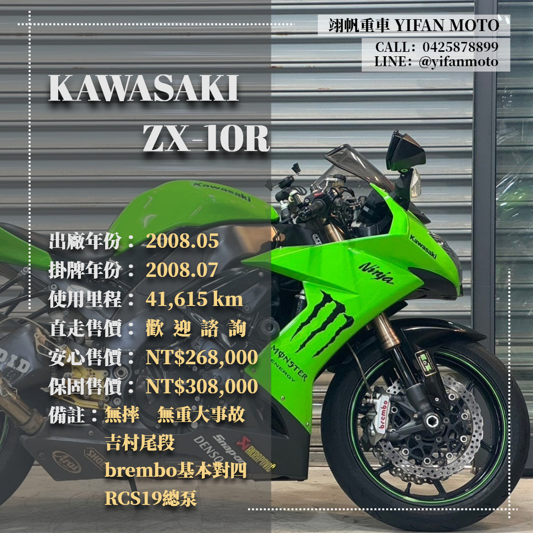 【翊帆國際重車】KAWASAKI NINJA ZX-10R - 「Webike-摩托車市」 2008年 KAWASAKI ZX-10R/0元交車/分期貸款/車換車/線上賞車/到府交車