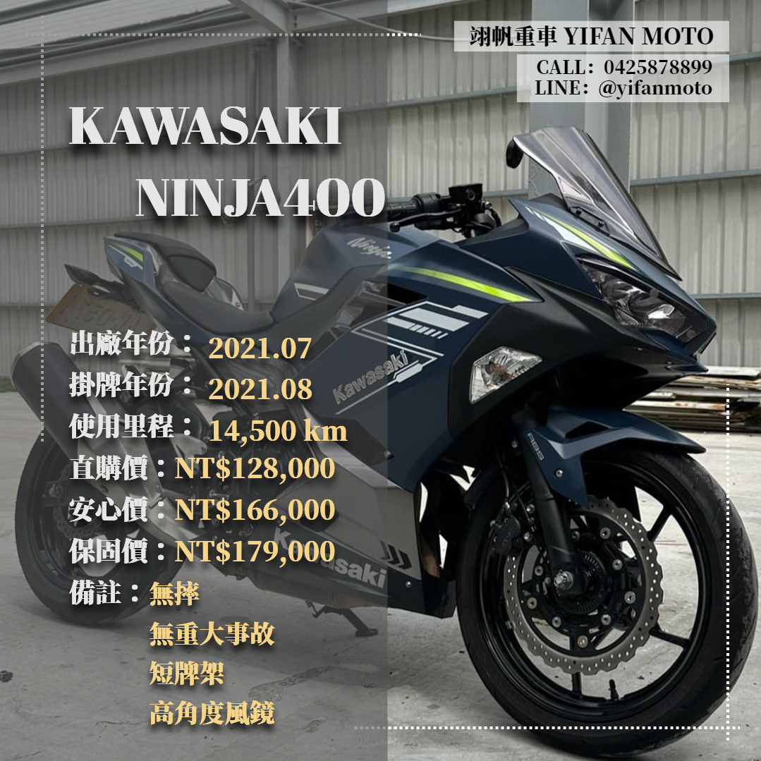 【翊帆國際重車】KAWASAKI NINJA400R - 「Webike-摩托車市」 2021年 KAWASAKI NINJA400/0元交車/分期貸款/車換車/線上賞車/到府交車