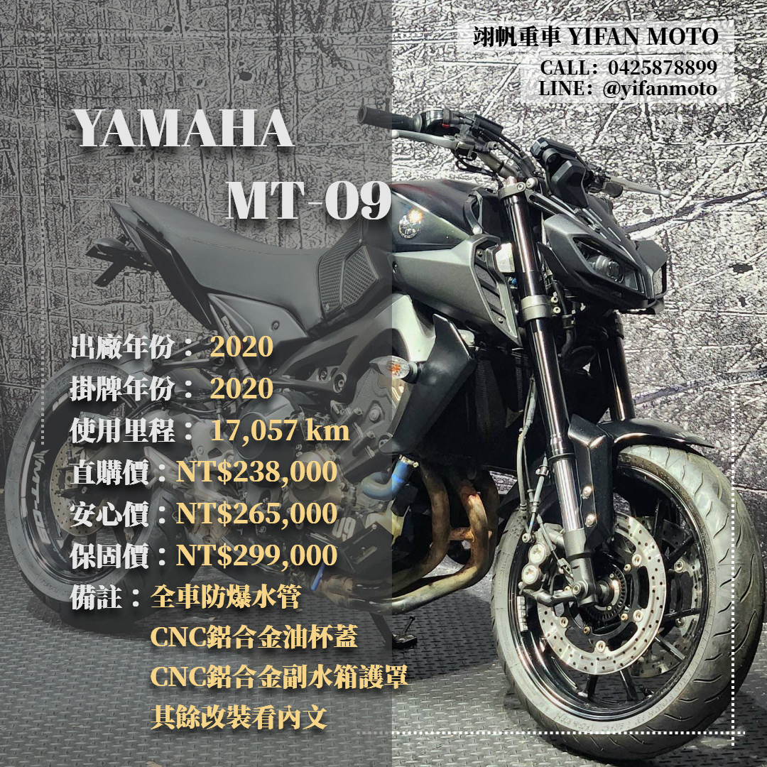 【翊帆國際重車】YAMAHA MT-09 - 「Webike-摩托車市」 2020年 YAMAHA MT-09/0元交車/分期貸款/車換車/線上賞車/到府交車