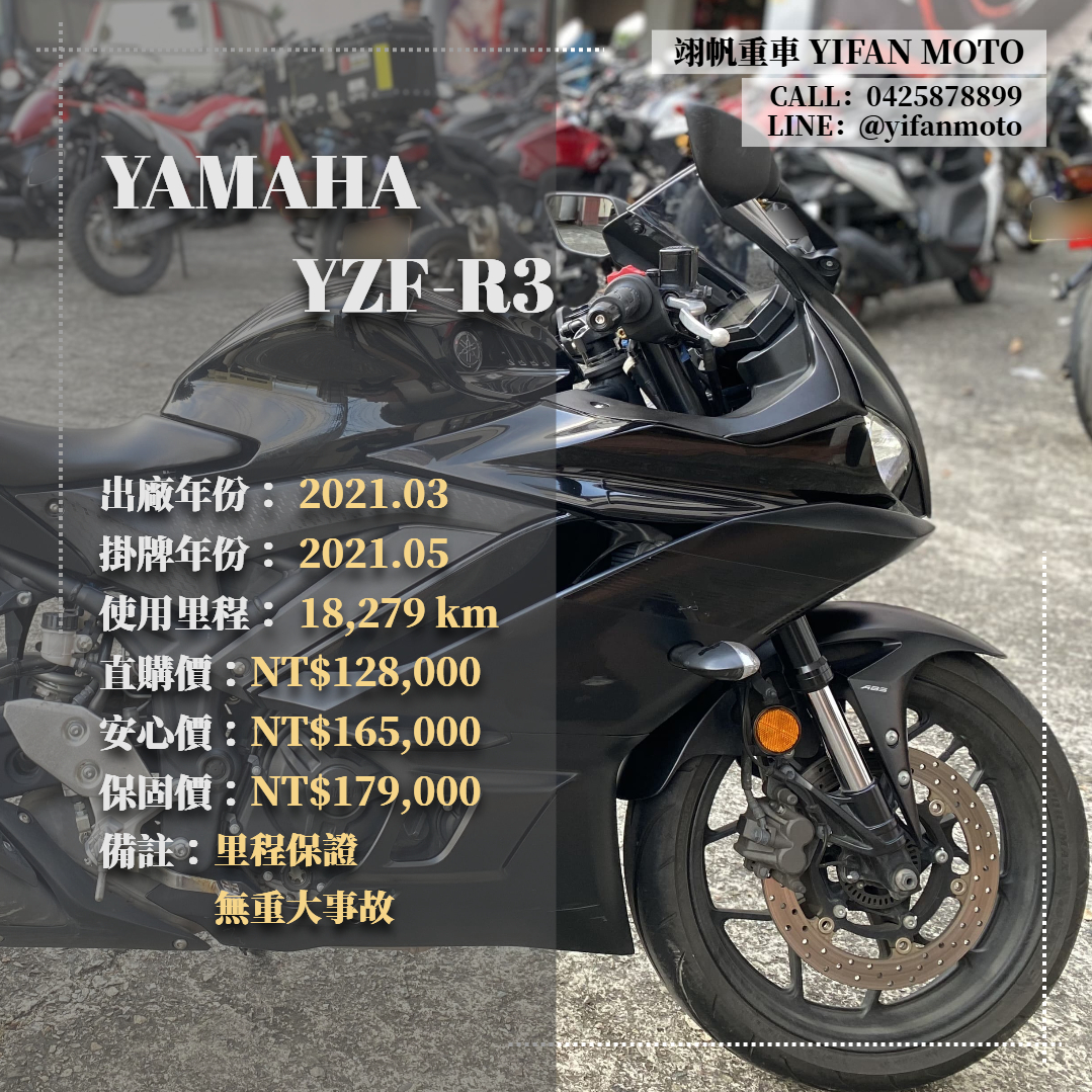 【翊帆國際重車】YAMAHA YZF-R3 - 「Webike-摩托車市」