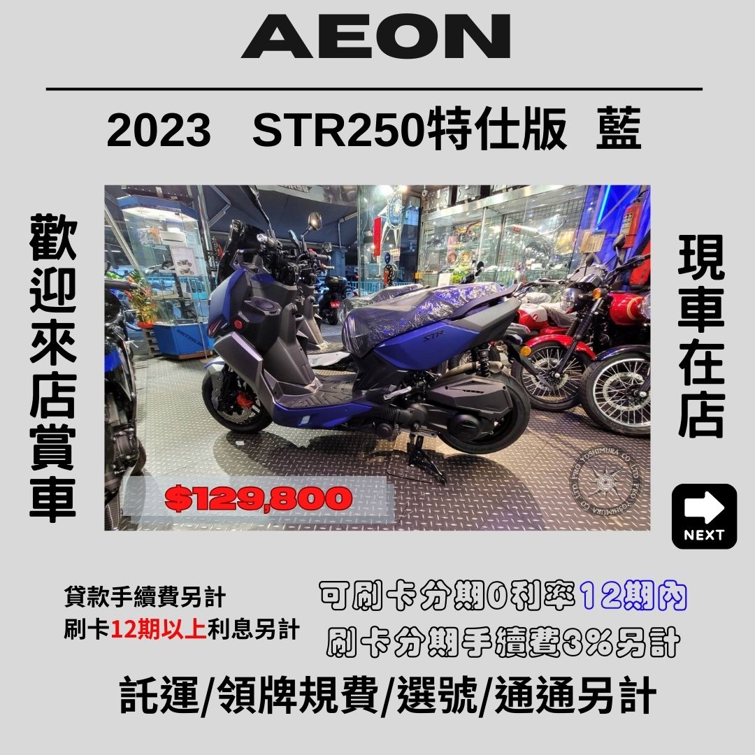 【proyoshimura 普洛吉村】宏佳騰 STR250藍 2023款  - 「Webike-摩托車市」