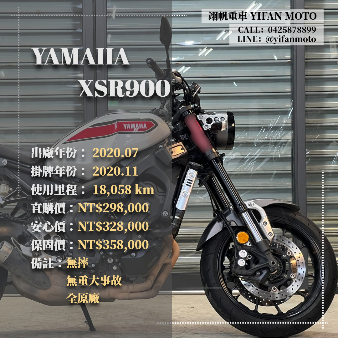 【翊帆國際重車】YAMAHA XSR900 - 「Webike-摩托車市」 2020年 YAMAHA XSR900/0元交車/分期貸款/車換車/線上賞車/到府交車