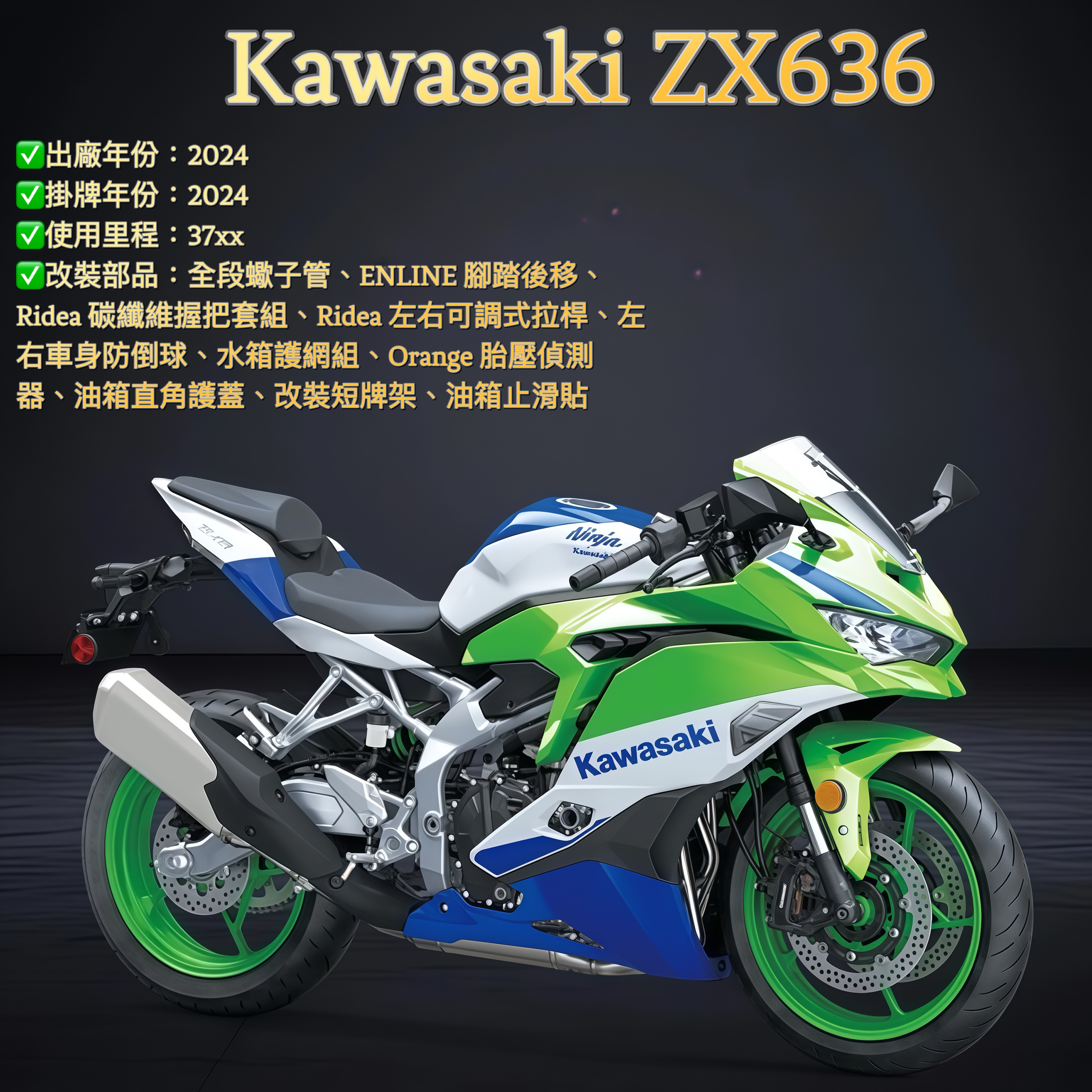 KAWASAKI NINJA ZX-6R - 中古/二手車出售中2024 ZX636 原廠保固中保固