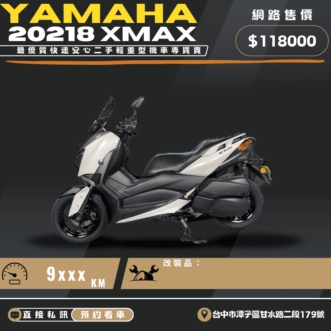 【繪馬重型機車股份有限公司】YAMAHA X-MAX 300 - 「Webike-摩托車市」 2018 Yamaha XMAX