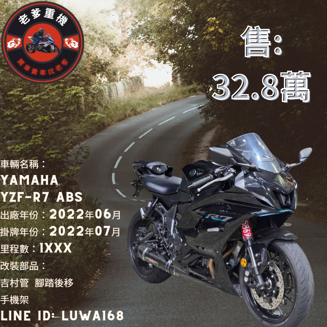 【老爹重機】YAMAHA YZF-R7 - 「Webike-摩托車市」 [出售] 2022年 YAMAHA YZF-R7 ABS