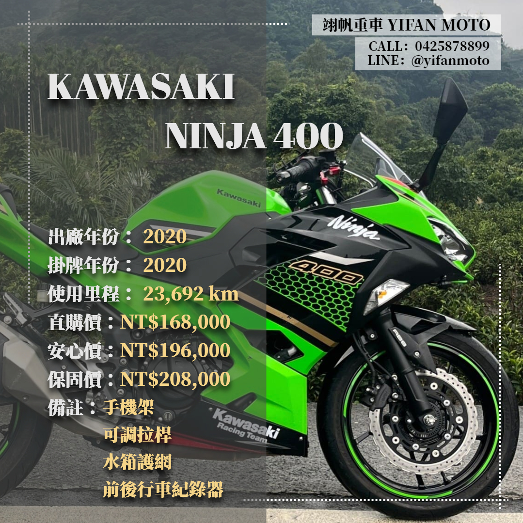 【翊帆國際重車】KAWASAKI NINJA400 - 「Webike-摩托車市」 2020年 KAWASAKI NINJA400/0元交車/分期貸款/車換車/線上賞車/到府交車