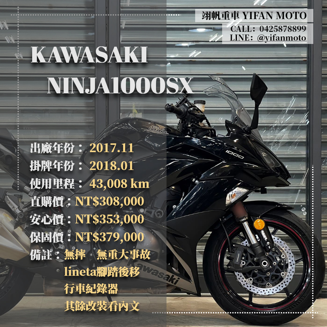 KAWASAKI NINJA1000SX - 中古/二手車出售中 2017年 KAWASAKI NINJA1000SX/0元交車/分期貸款/車換車/線上賞車/到府交車 | 翊帆國際重車