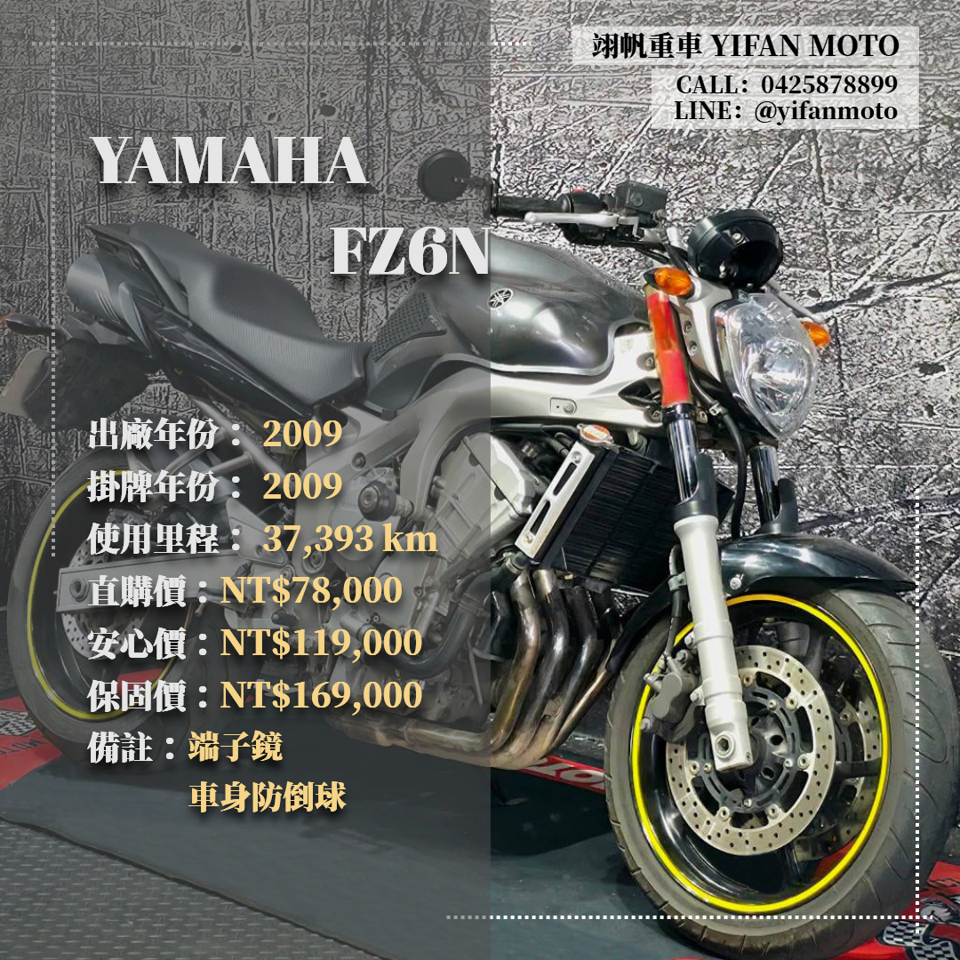 YAMAHA FZ6-N - 中古/二手車出售中 2009年 YAMAHA FZ6N/0元交車/分期貸款/車換車/線上賞車/到府交車 | 翊帆國際重車