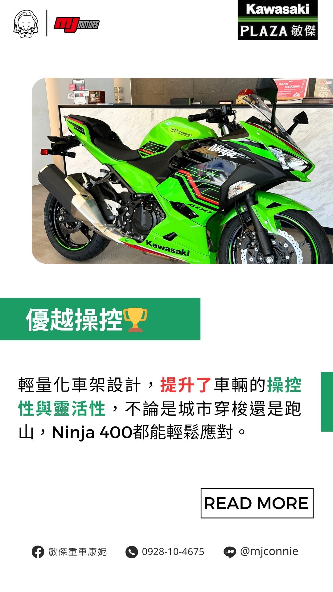 KAWASAKI NINJA400新車出售中 『敏傑康妮』Kawasaki Ninja400 2023款 免車輛頭款 月付42xx起！再送你超輕碳纖全罩帽！！ | 敏傑車業資深銷售專員 康妮 Connie