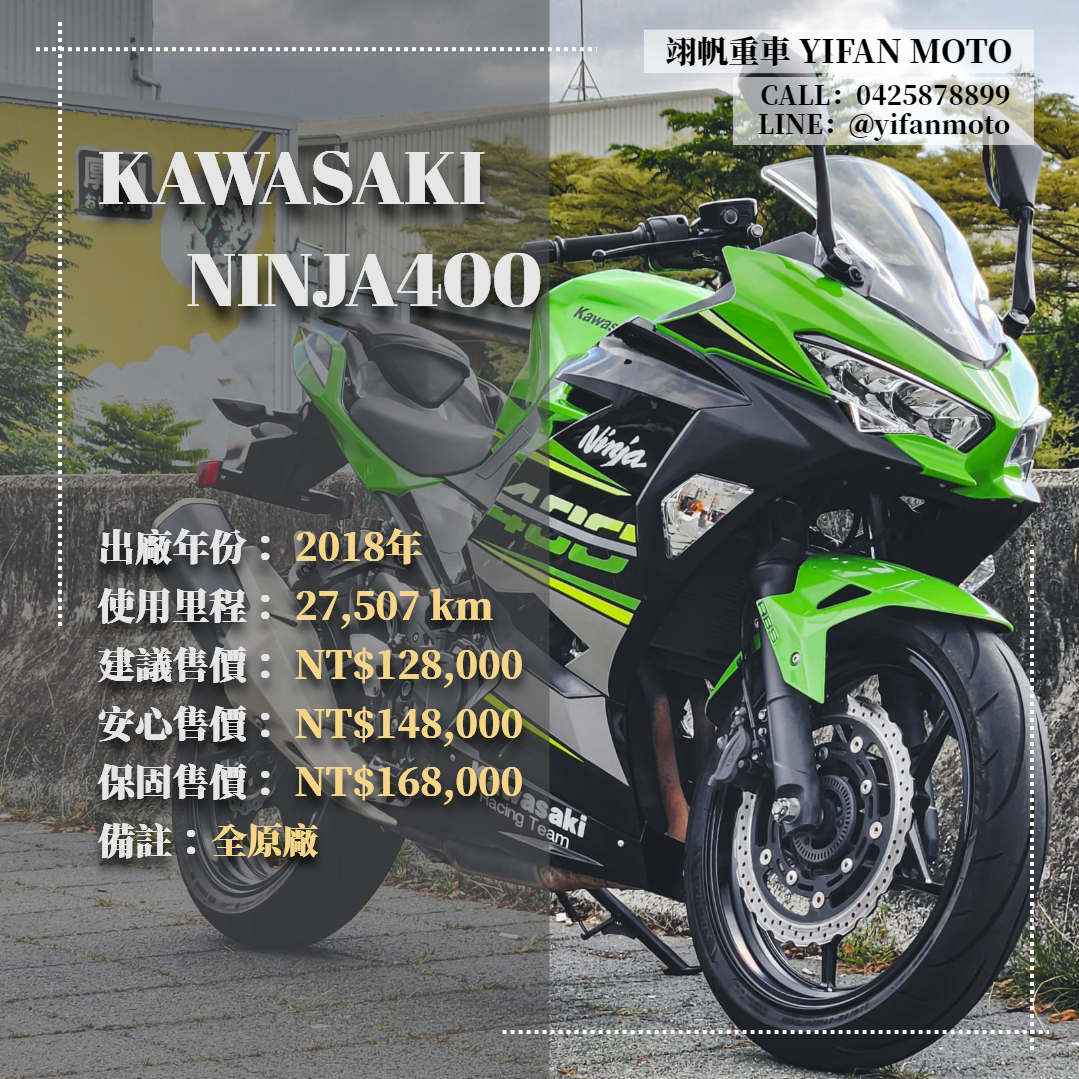 【翊帆國際重車】KAWASAKI NINJA400 - 「Webike-摩托車市」 2018年 KAWASAKI NINJA400/0元交車/分期貸款/車換車/線上賞車/到府交車