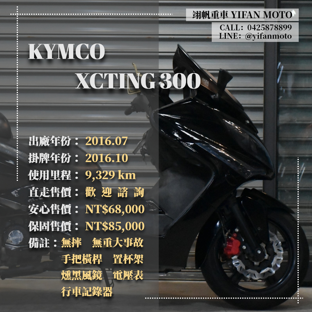 【翊帆國際重車】光陽 XCITING 300 - 「Webike-摩托車市」