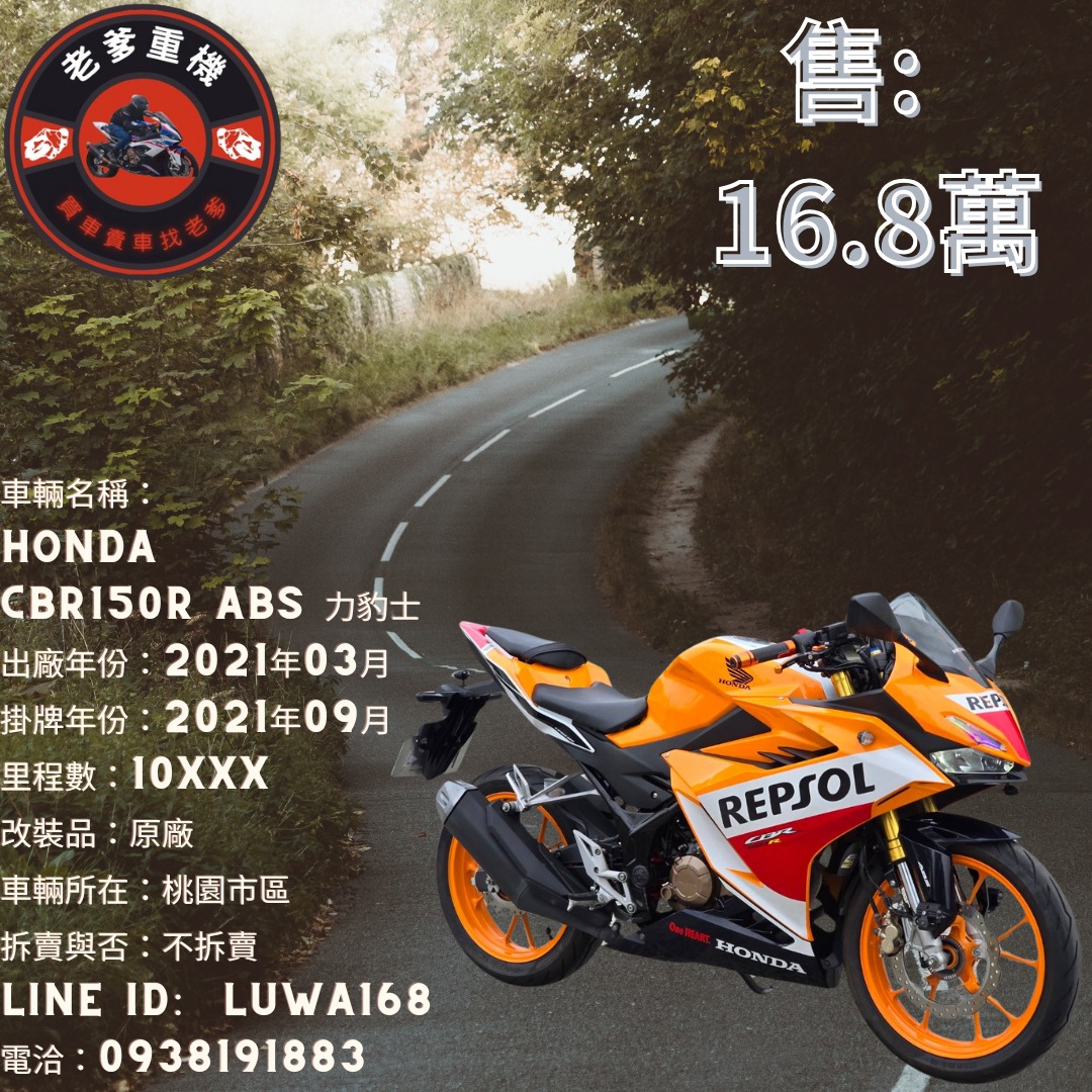 【老爹重機】HONDA CBR150R - 「Webike-摩托車市」 [出售] 2021年 HONDA CBR150R ABS 力豹士