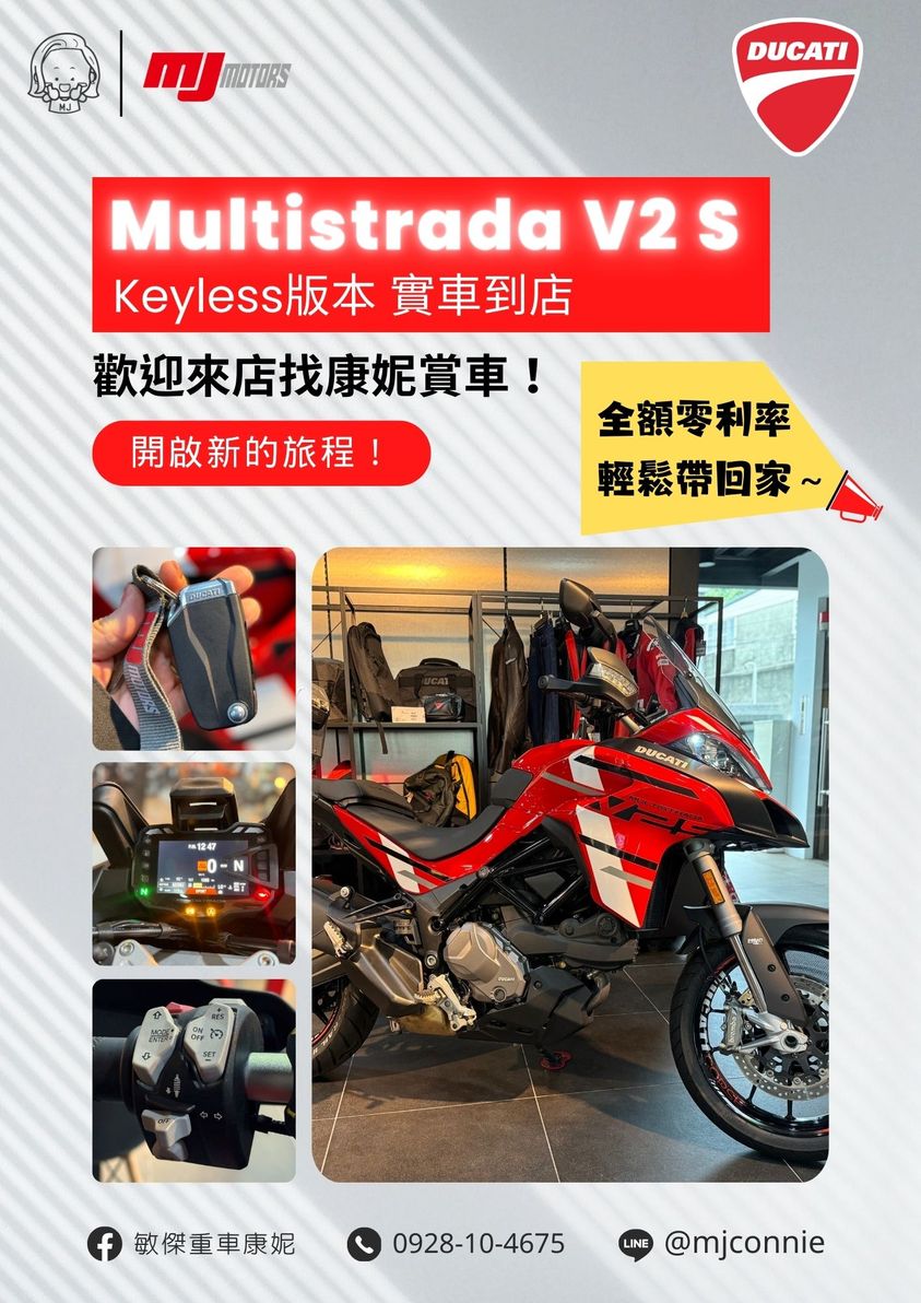 Ducati Multistrada V2 S新車出售中 『敏傑康妮』Ducati Multistrada V2 S 有很能信任的高階電控設備 您的夢想~ 由康妮幫您實現 | 敏傑車業資深銷售專員 康妮 Connie