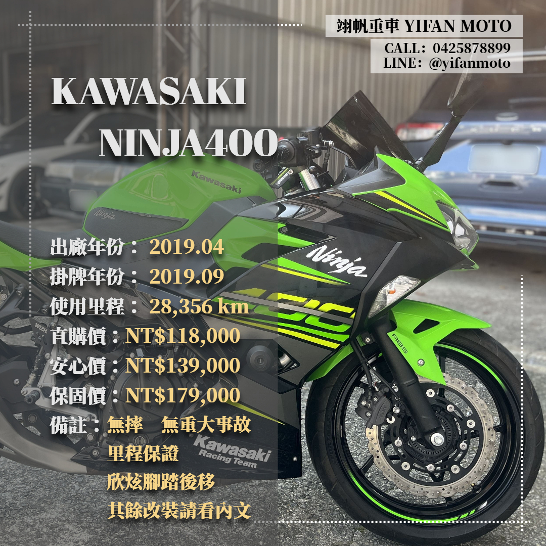 【翊帆國際重車】KAWASAKI NINJA400 - 「Webike-摩托車市」 2019年 KAWASAKI NINJA400/0元交車/分期貸款/車換車/線上賞車/到府交車