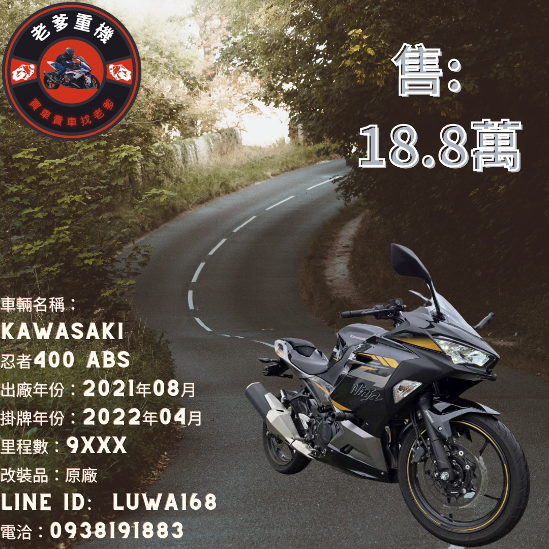 【老爹重機】KAWASAKI NINJA400 - 「Webike-摩托車市」 [出售] 2021年 KAWASAKI 忍者400 ABS