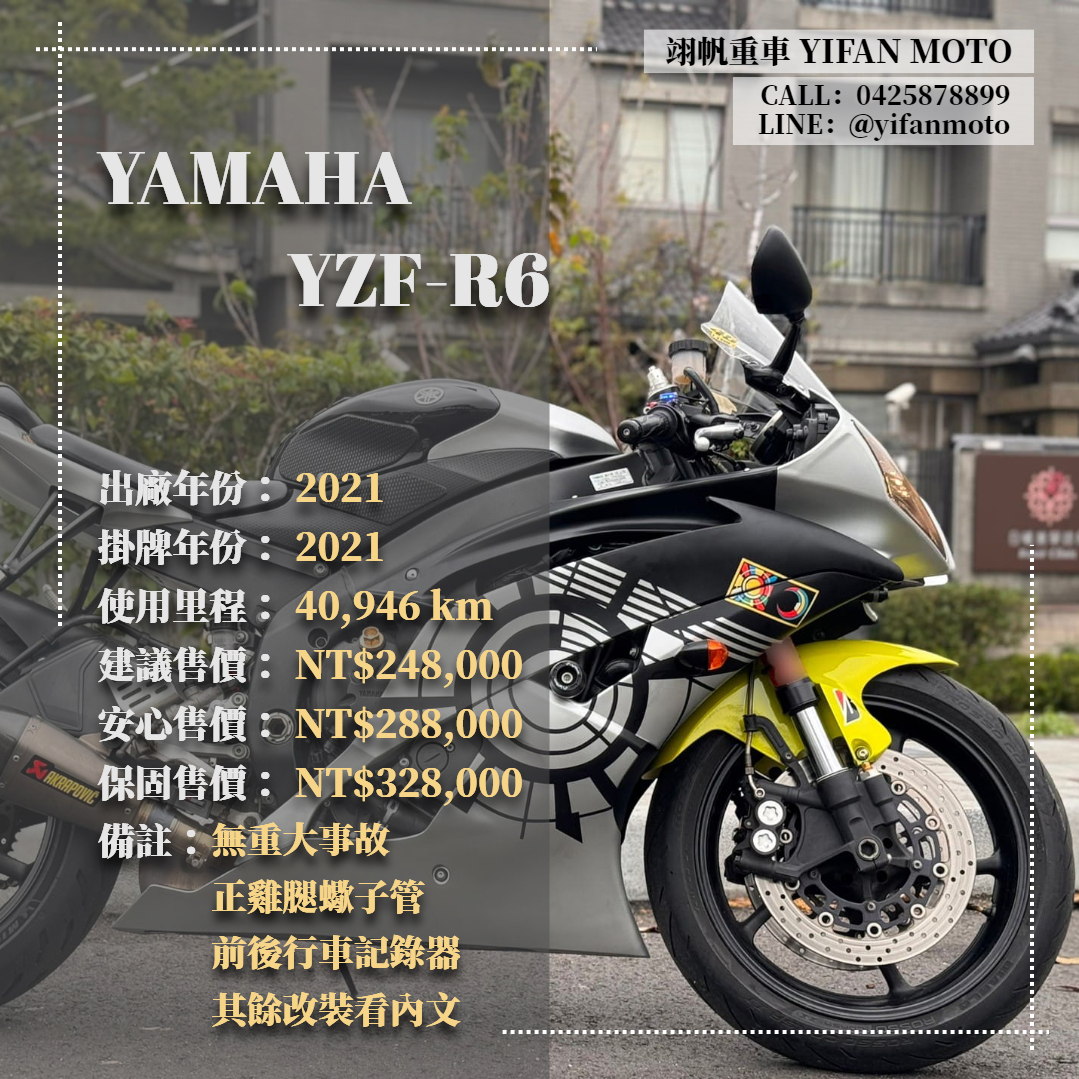 【翊帆國際重車】YAMAHA YZF-R6 - 「Webike-摩托車市」