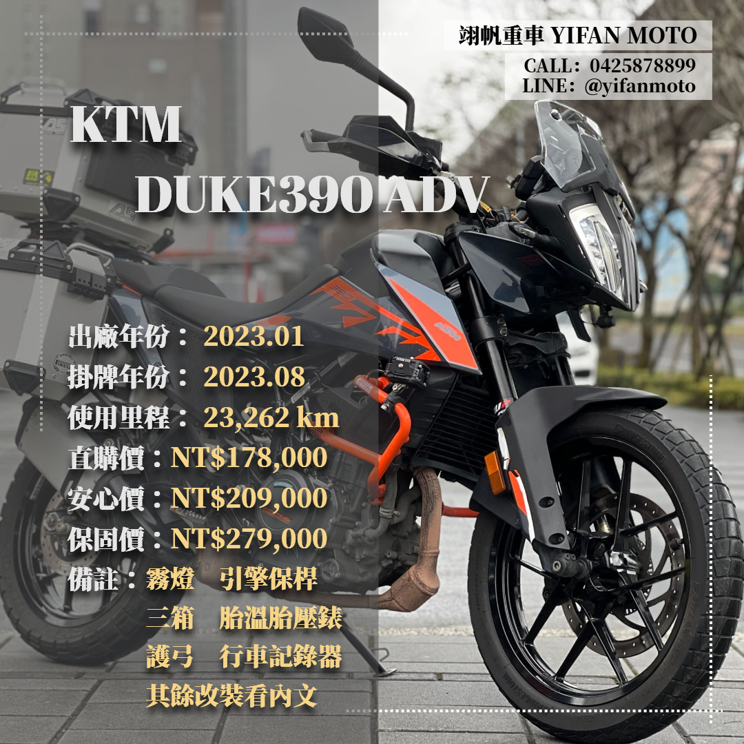 【翊帆國際重車】KTM 390 ADVENTURE - 「Webike-摩托車市」