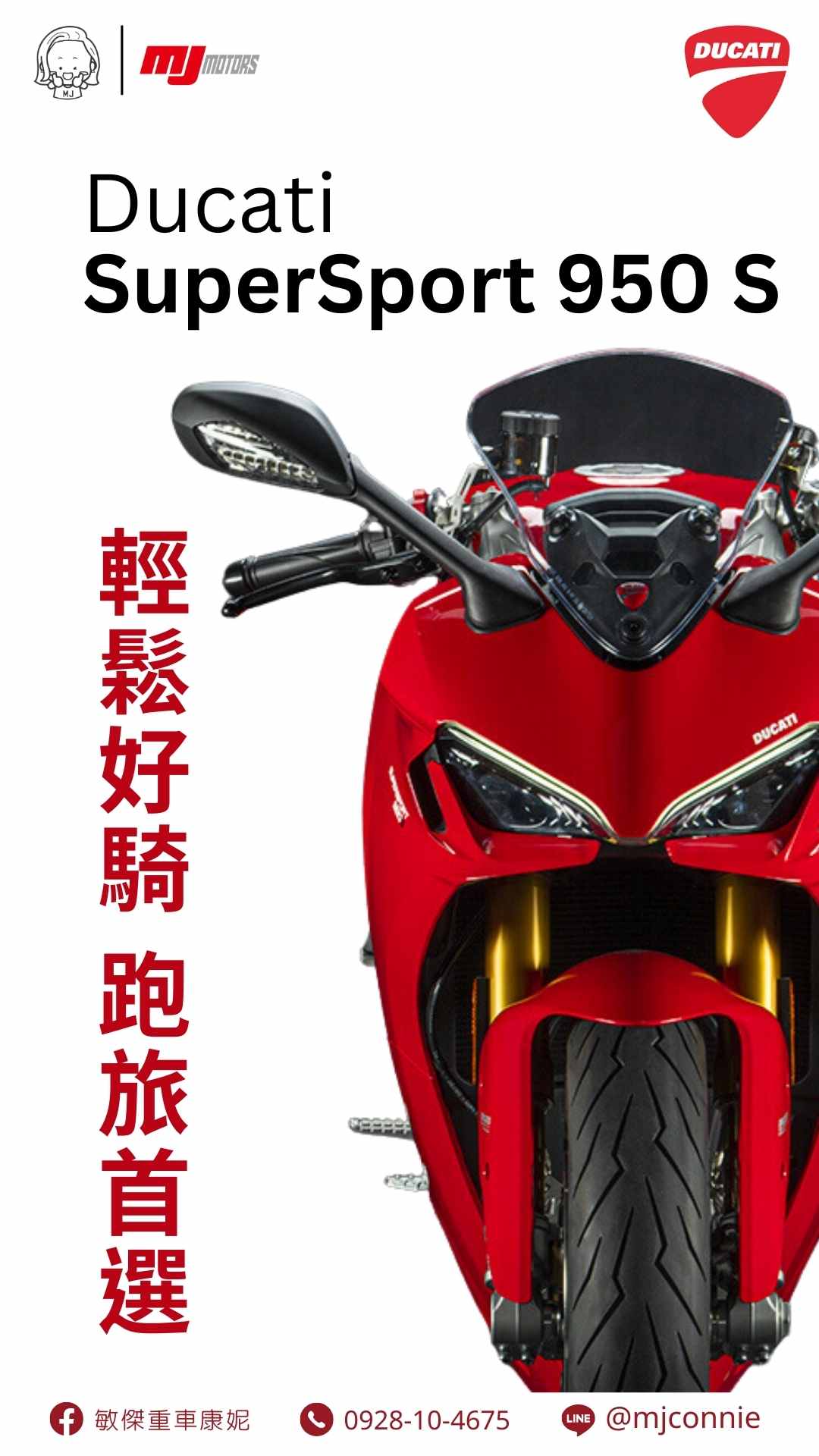 【敏傑車業資深銷售專員 康妮 Connie】DUCATI SuperSport S - 「Webike-摩托車市」 『敏傑康妮』Ducati SuperSport S 雙載舒適 配重輕巧 最受歡迎的義式旅跑 價格99.8萬元