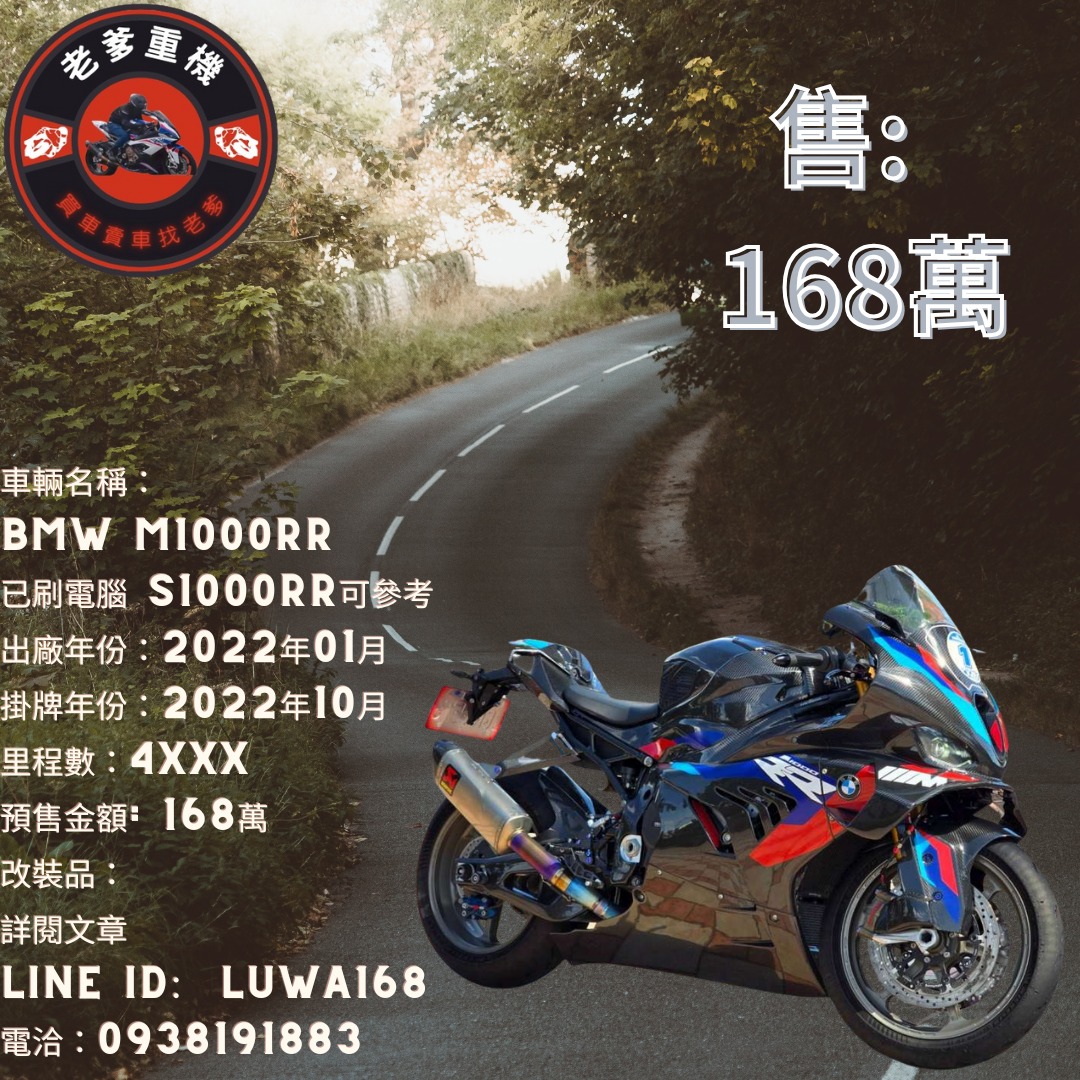 【老爹重機】BMW M1000RR - 「Webike-摩托車市」