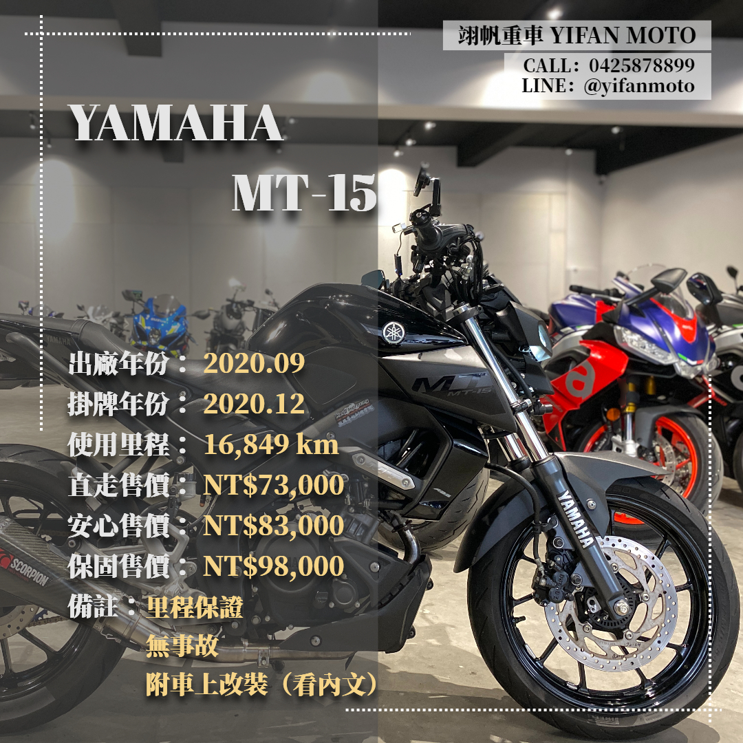 【翊帆國際重車】YAMAHA MT-15 - 「Webike-摩托車市」 2020年 YAMAHA MT-15/0元交車/分期貸款/車換車/線上賞車/到府交車