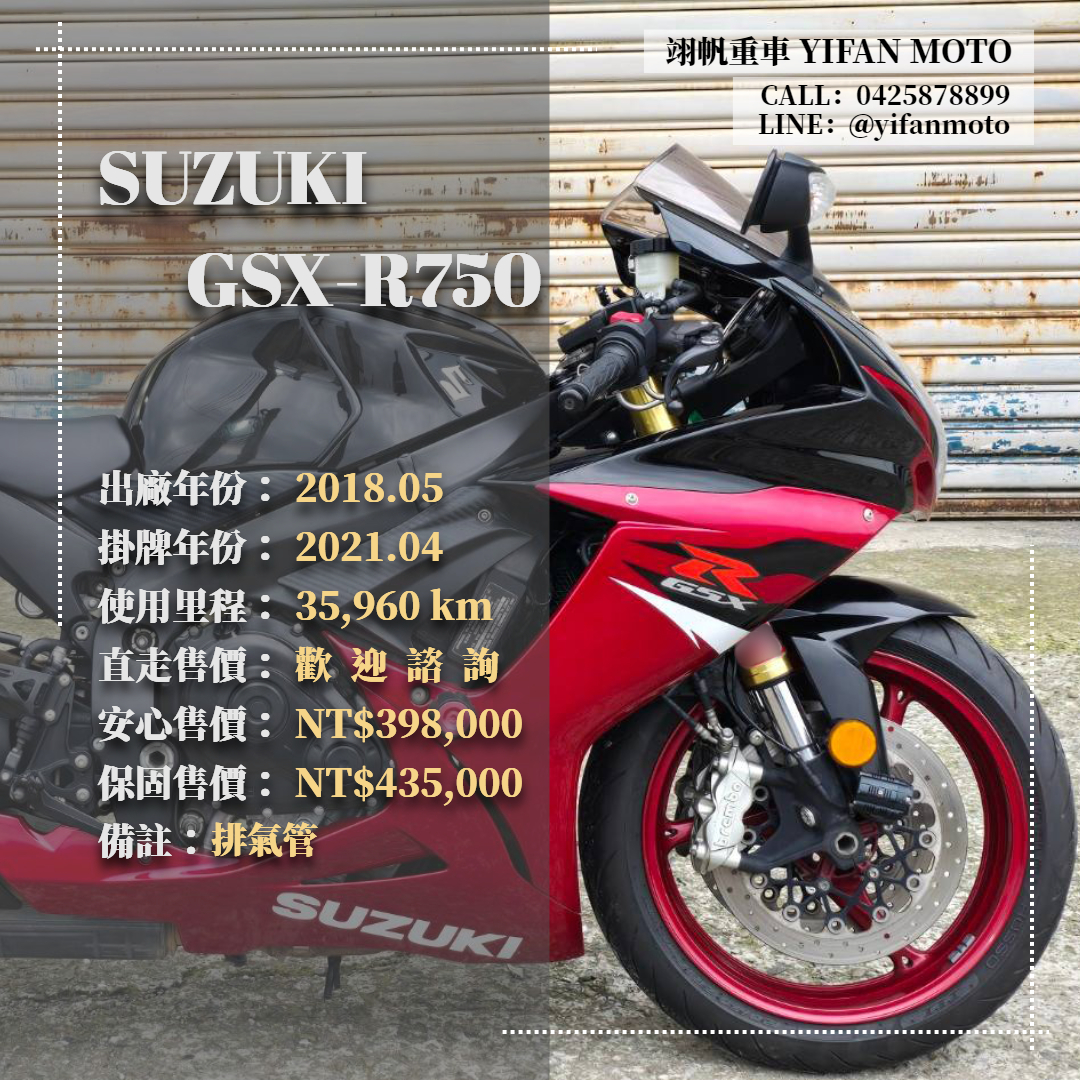 【翊帆國際重車】SUZUKI GSX-R750 - 「Webike-摩托車市」