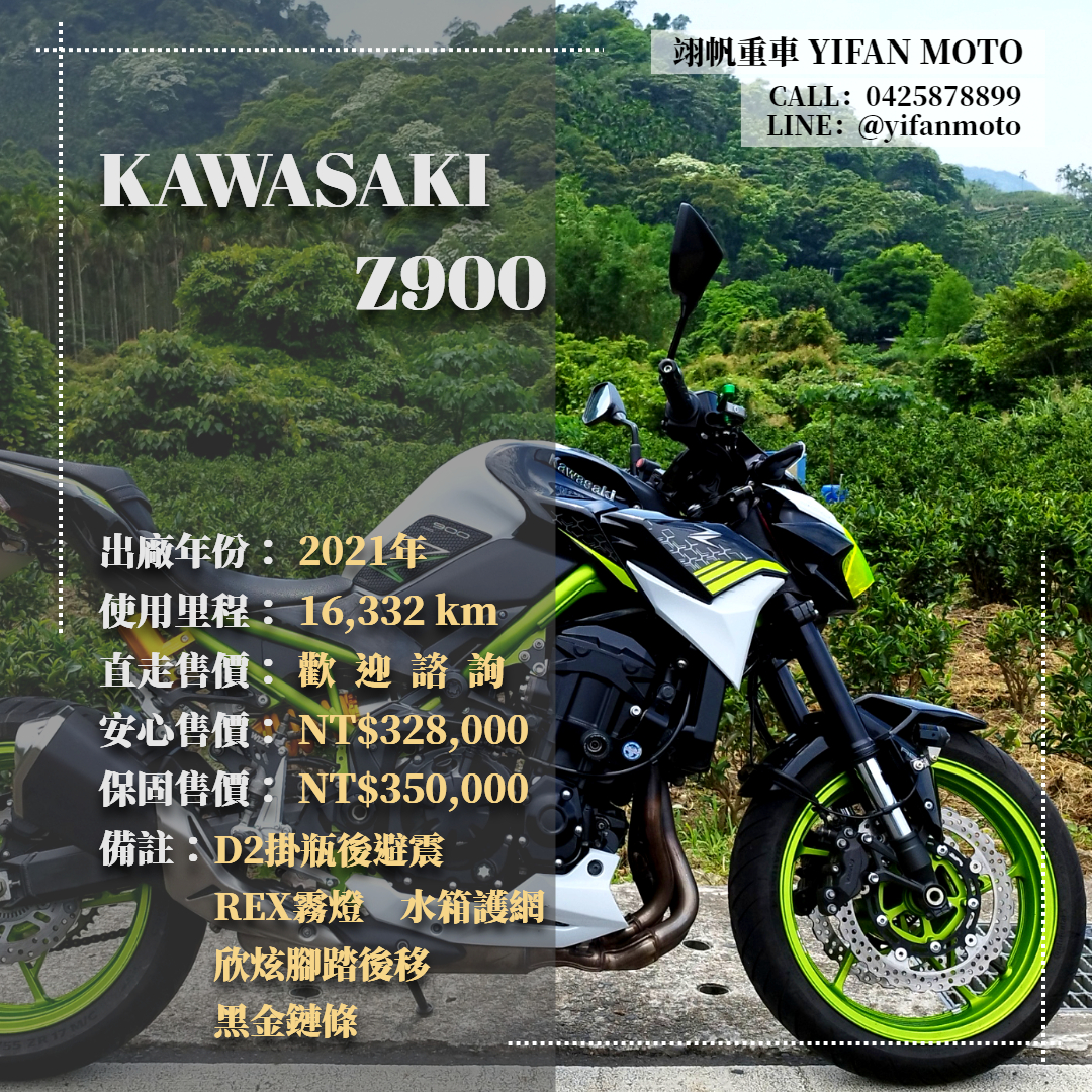 【翊帆國際重車】KAWASAKI Z900 - 「Webike-摩托車市」 2021年 KAWASAKI Z900/0元交車/分期貸款/車換車/線上賞車/到府交車