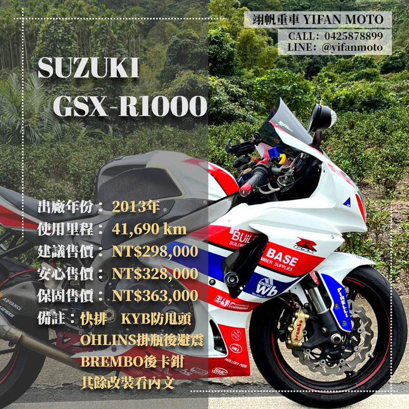 【翊帆國際重車】SUZUKI GSX-R1000 - 「Webike-摩托車市」 2013年 SUZUKI GSX-R1000/0元交車/分期貸款/車換車/線上賞車/到府交車