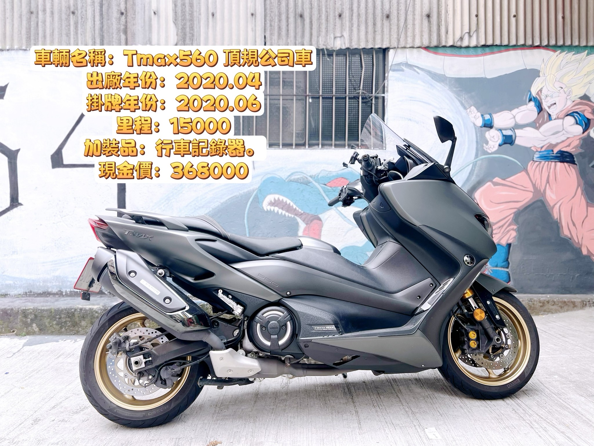 【大蔡】YAMAHA TMAX560 - 「Webike-摩托車市」 YAMAHA Tmax560 頂規公司車