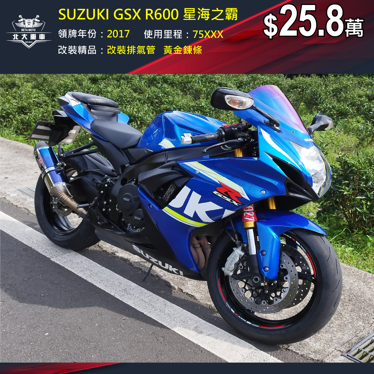 【北大重車】SUZUKI GSR600 - 「Webike-摩托車市」 SUZUKI GSX R600 星海之霸