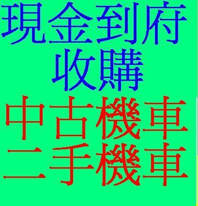 光陽 G6 150 - 中古/二手車出售中 桃園=新竹=苗栗地區 現金專人到府收購 收購摩托車 收購中古摩托車 收購二手摩托車 收購機車 收購中古機車 收購二手機車 | 個人自售