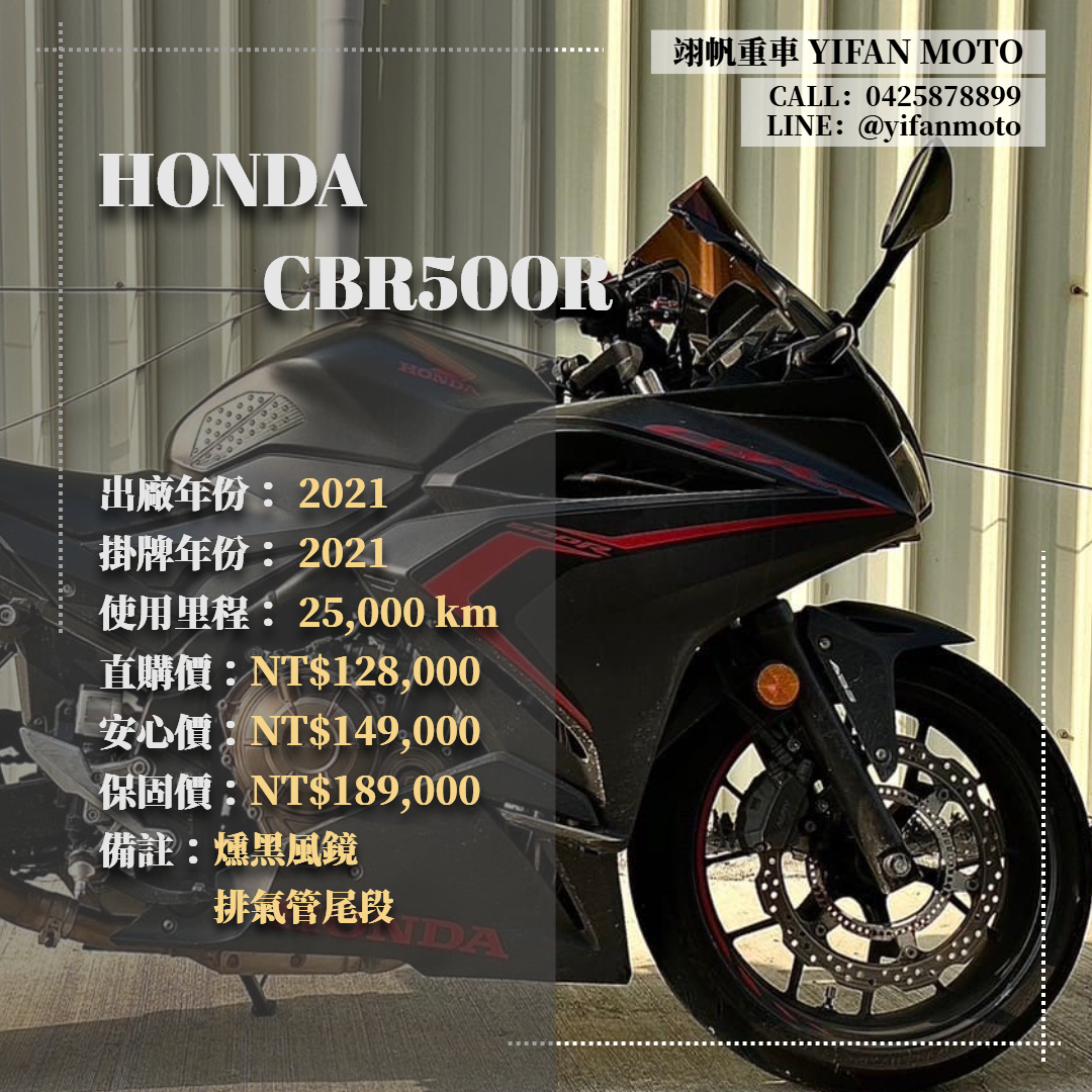 HONDA CBR500R - 中古/二手車出售中 2021年 HONDA CBR500R/0元交車/分期貸款/車換車/線上賞車/到府交車 | 翊帆國際重車