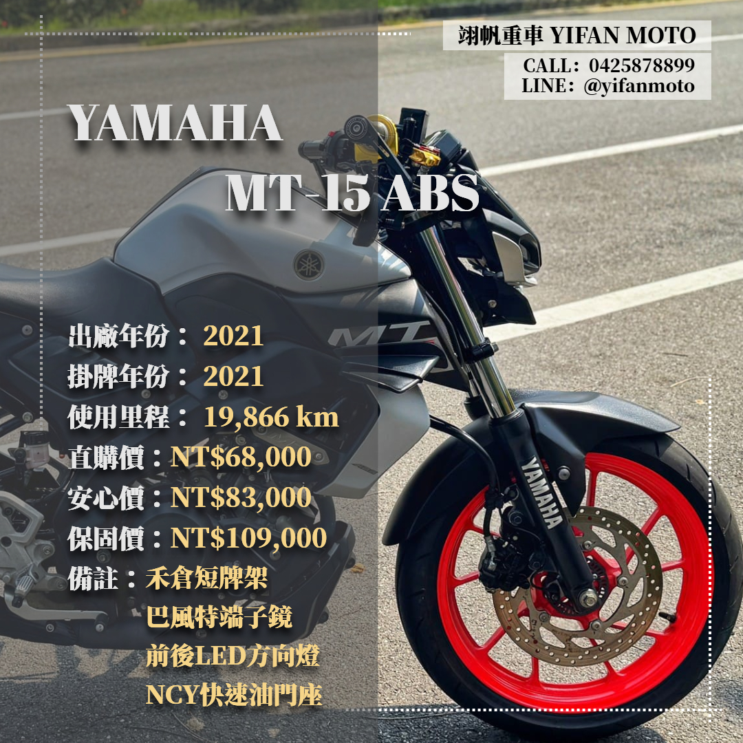 【翊帆國際重車】YAMAHA MT-15 - 「Webike-摩托車市」 2021年 YAMAHA MT-15 ABS/0元交車/分期貸款/車換車/線上賞車/到府交車