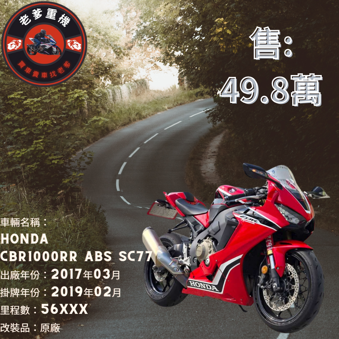 【老爹重機】HONDA CBR1000RR - 「Webike-摩托車市」 [出售] 2017年 HONDA CBR1000RR ABS SC77