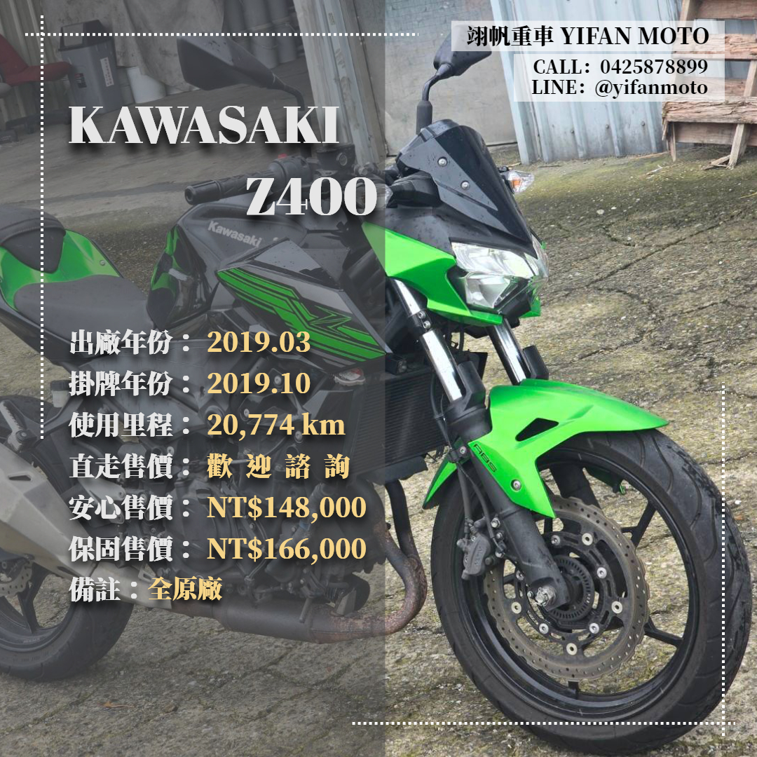 【翊帆國際重車】KAWASAKI Z400 - 「Webike-摩托車市」 2019年 KAWASAKI Z400 ABS/0元交車/分期貸款/車換車/線上賞車/到府交車