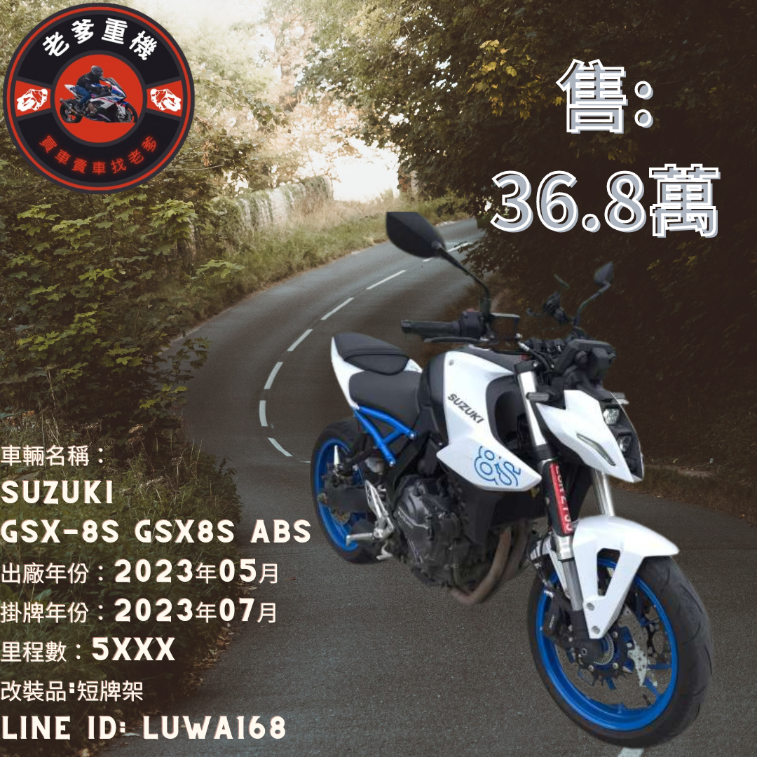 【老爹重機】SUZUKI GSX-8S - 「Webike-摩托車市」 [出售] 2023年 SUZUKI GSX-8S GSX8S ABS